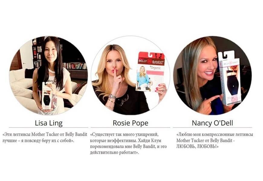 Звезды рекомендуют belly Bandit